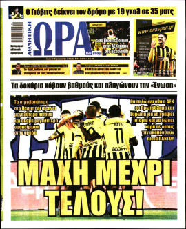 Πρωτοσέλιδο