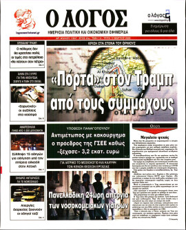 Πρωτοσέλιδο