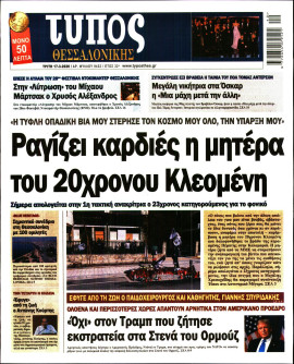 Πρωτοσέλιδο