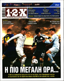 Πρωτοσέλιδο