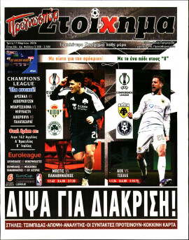 Πρωτοσέλιδο