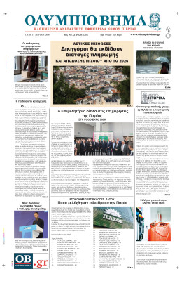 Πρωτοσέλιδο