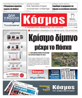 Πρωτοσέλιδο