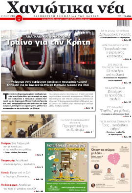 Πρωτοσέλιδο