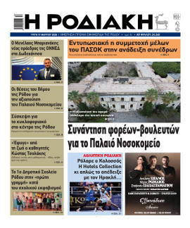 Πρωτοσέλιδο