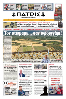 Πρωτοσέλιδο