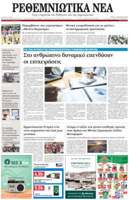 Πρωτοσέλιδο