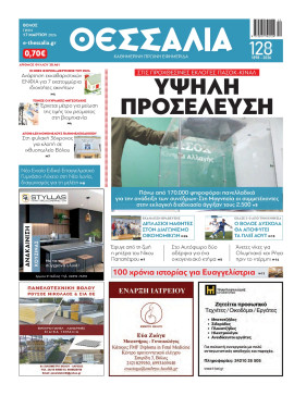 Πρωτοσέλιδο