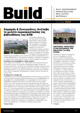 Πρωτοσέλιδο