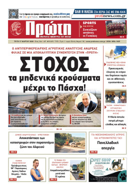 Πρωτοσέλιδο