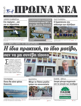 Πρωτοσέλιδο