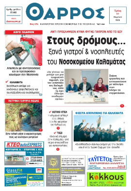 Πρωτοσέλιδο