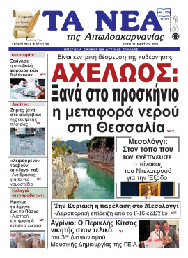 Πρωτοσέλιδο