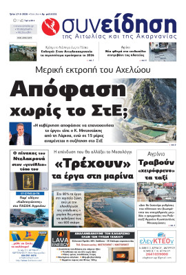 Πρωτοσέλιδο