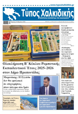 Πρωτοσέλιδο