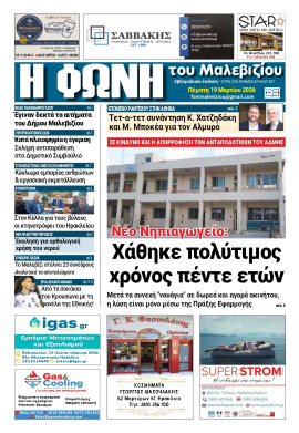 Πρωτοσέλιδο