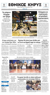 Πρωτοσέλιδο