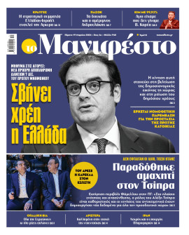 Πρωτοσέλιδο