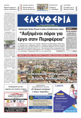 Πρωτοσέλιδο