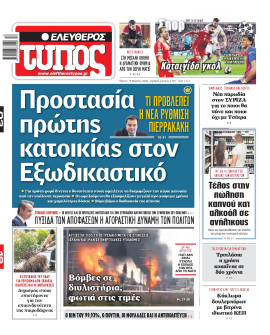 Πρωτοσέλιδο