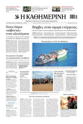 Πρωτοσέλιδο