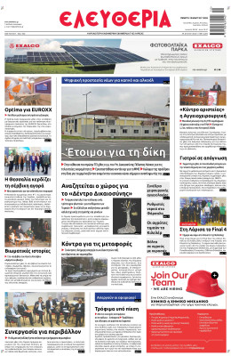 Πρωτοσέλιδο