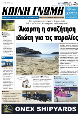 Πρωτοσέλιδο