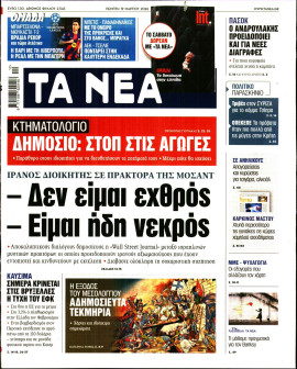 Πρωτοσέλιδο
