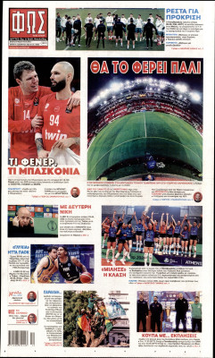 Πρωτοσέλιδο