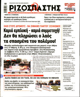 Πρωτοσέλιδο