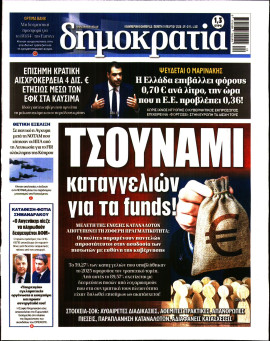 Πρωτοσέλιδο