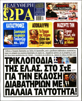 Πρωτοσέλιδο