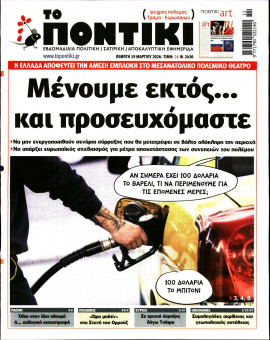 Πρωτοσέλιδο