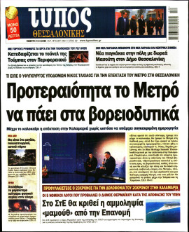 Πρωτοσέλιδο