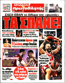 Πρωτοσέλιδο