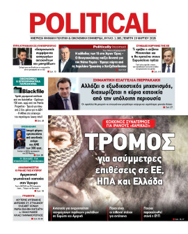 Πρωτοσέλιδο