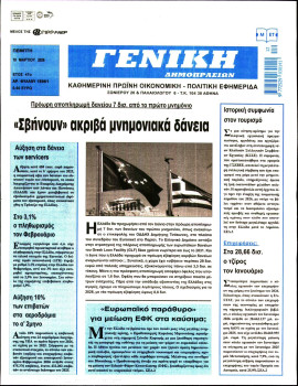 Πρωτοσέλιδο