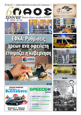 Πρωτοσέλιδο