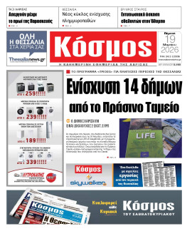 Πρωτοσέλιδο