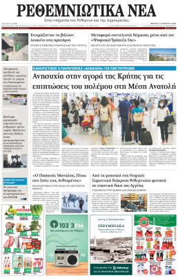 Πρωτοσέλιδο