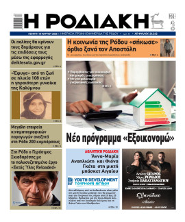 Πρωτοσέλιδο