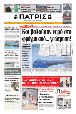 Πρωτοσέλιδο