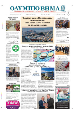 Πρωτοσέλιδο