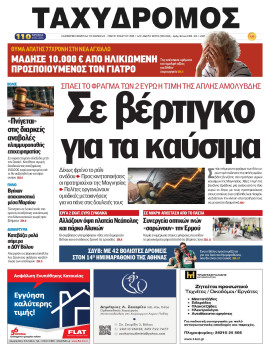 Πρωτοσέλιδο