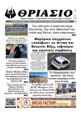 Πρωτοσέλιδο