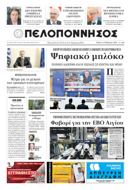 Πρωτοσέλιδο