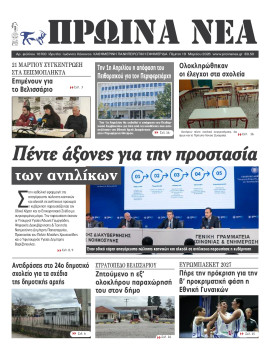 Πρωτοσέλιδο