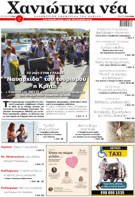 Πρωτοσέλιδο