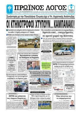 Πρωτοσέλιδο