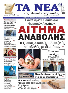 Πρωτοσέλιδο